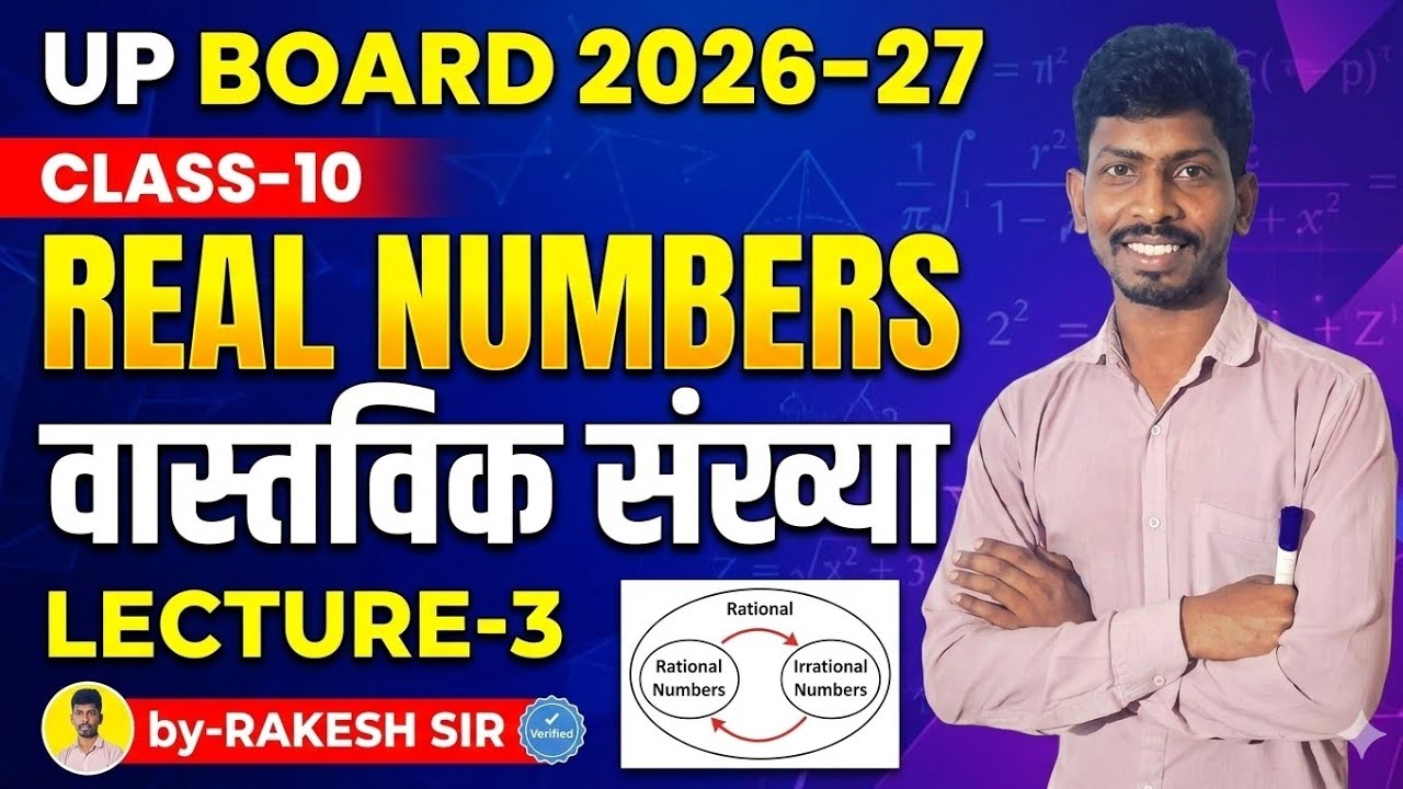 UP BOARD 2026-27  CLASS-10  REAL NUMBERS  वास्तविक संख्या  , LECTURE-3  BY-RAKESH SIR