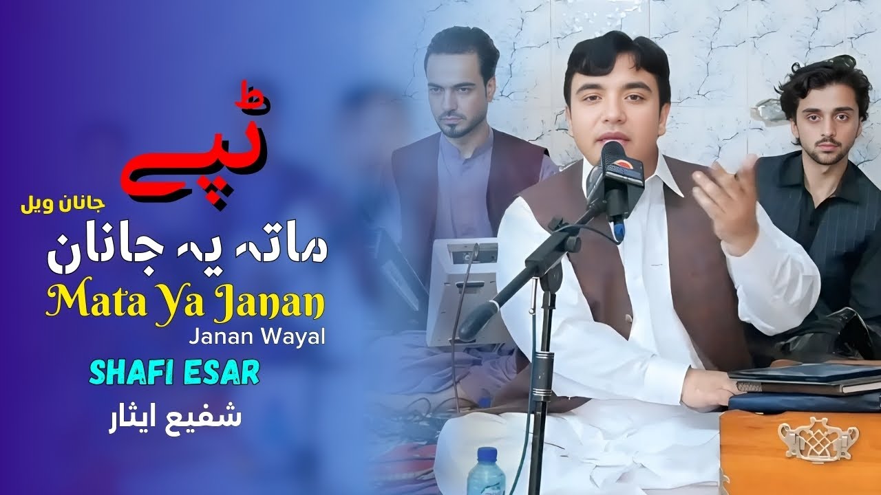 Mata Ya Janan Janan Wayal | Shafi Esar | Pashto New Song 2025 | Pashto Tappy | Kakari | HD Video |