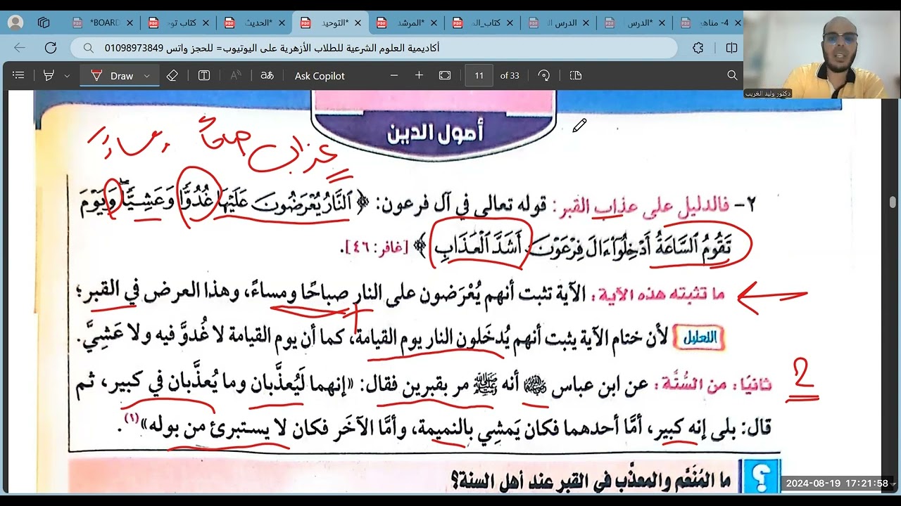 الدرس الثالث والرابع=توحيد= نعيم وعذاب القبر + البعث والنشر=تالتة اعدادي=الترم الأول=2025