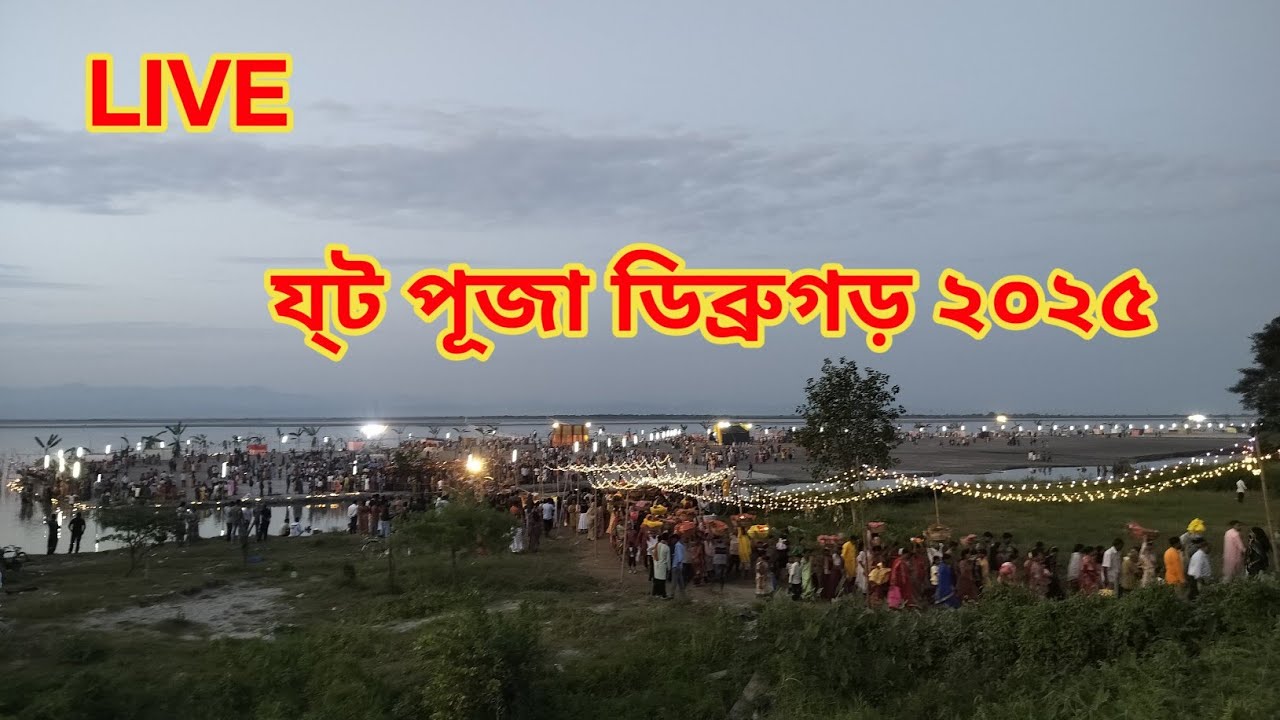 LIVE  2025 DIBRUGARH 