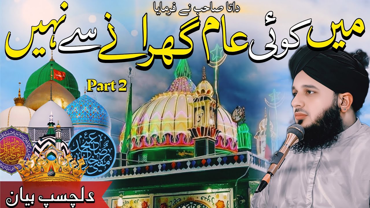 “Main Koi Aam Giranay Se Nahi Hoon”| Dada Sahib Ka Farman | Part 2| Peer Ajmal Raza Qadri Production