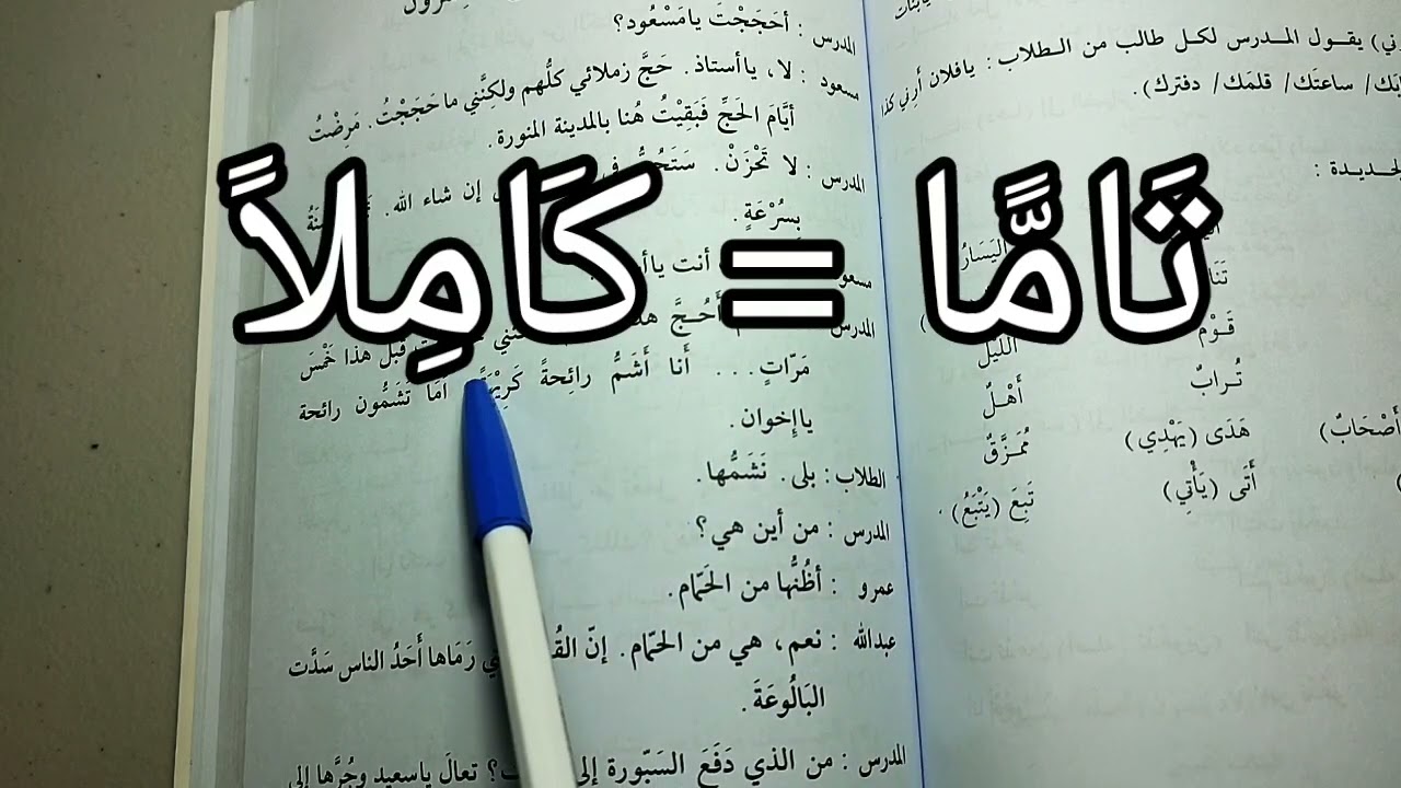 Madinah Book 2 - LESSON 29 (part 2)