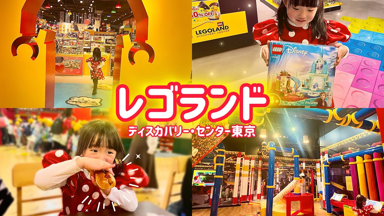 【子連れレゴランド】雨の日の遊びに最適！快適な平日のレゴランド東京🥹✨
