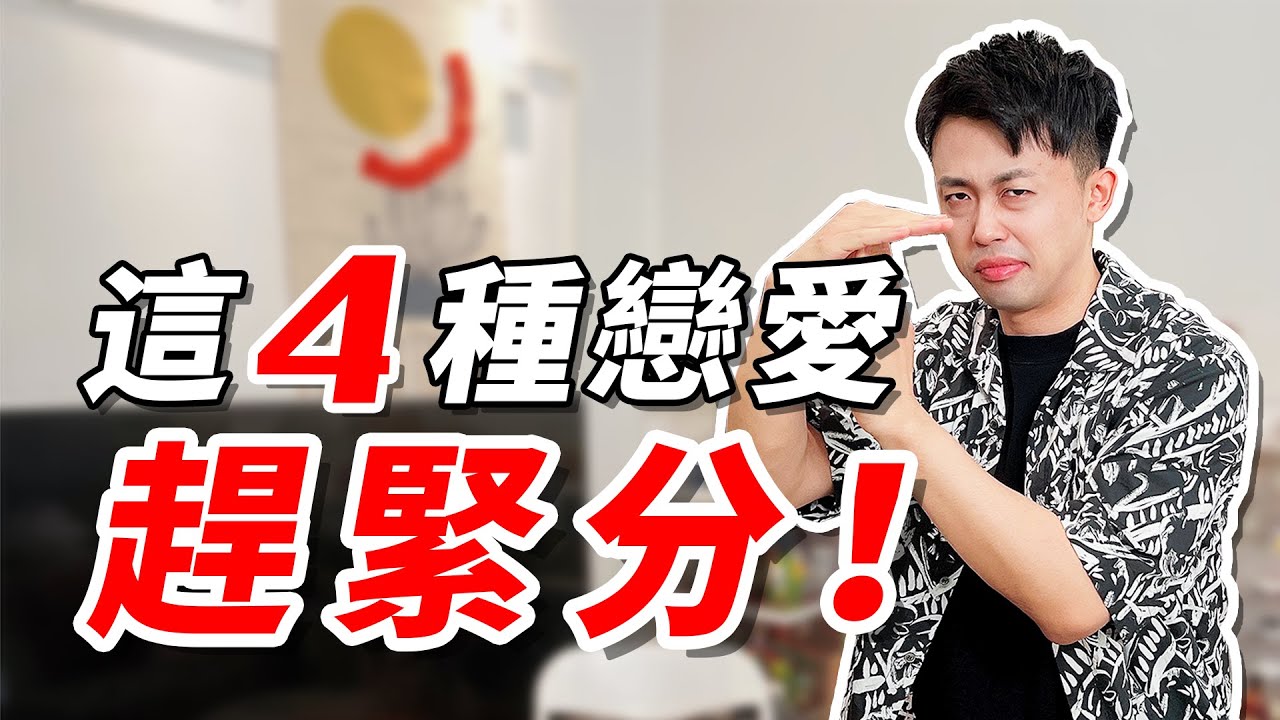 手刀逃跑！這4種戀愛必須及時止損！ | 路遠情長