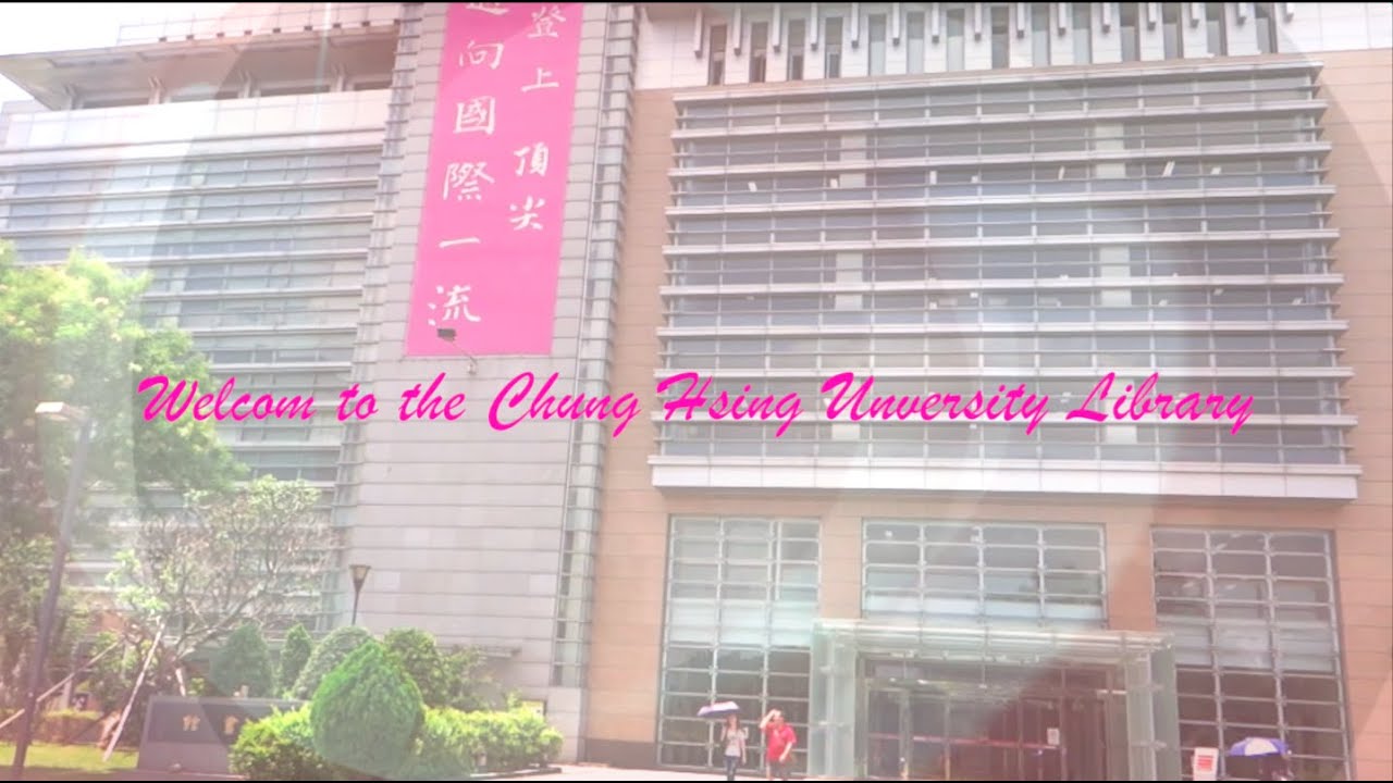 NCHU Library Intro Video 國立中興大學圖書館導覽影片(2014年)