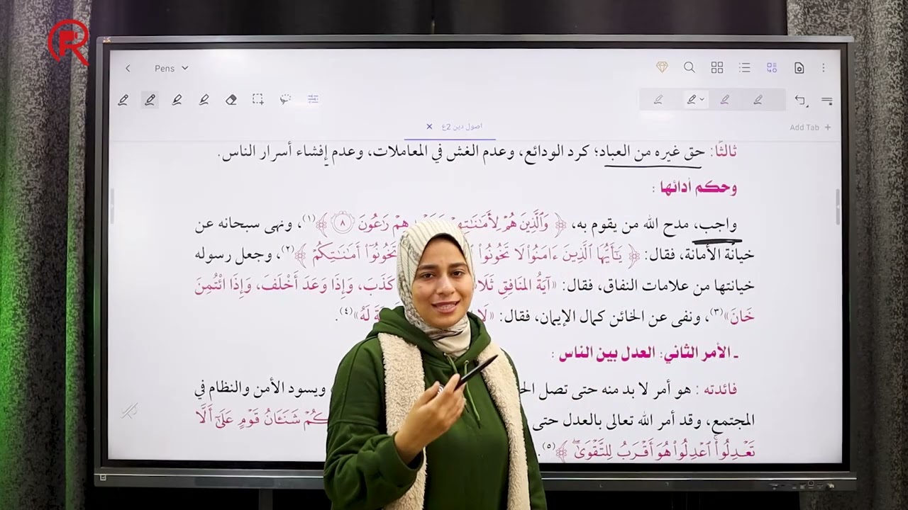 شرح فرع التفسير كامل للصف الثاني الاعدادي التيرم الاول  2026 