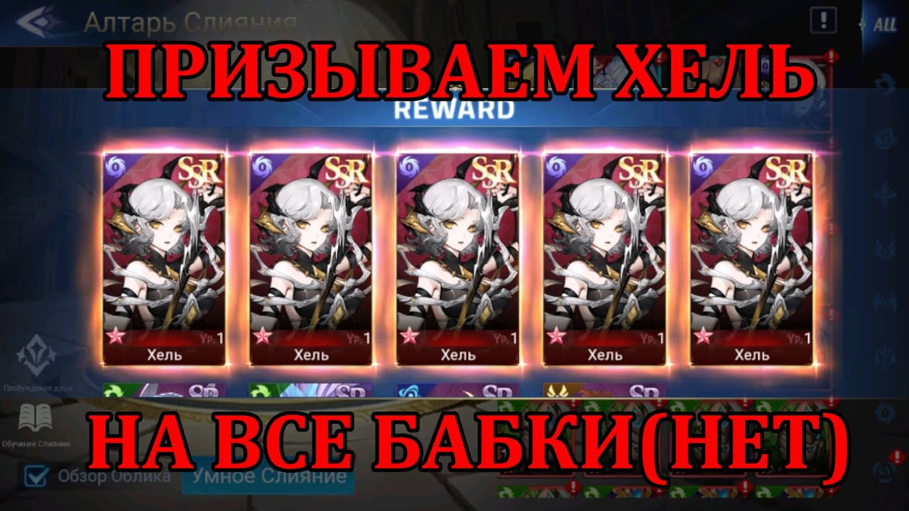 [Mobile Legends: Adventure] ПРИЗЫВАЕМ ХЕЛЬ И НАЧИНАЕМ ПРОХОДИТЬ МИРАЖ