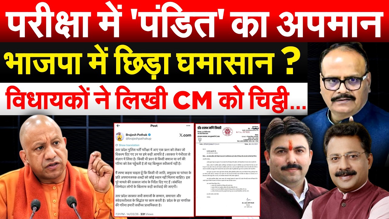 परीक्षा में 'पंडित' का अपमान..भाजपा में छिड़ा घमासान ? विधायकों ने लिखी CM को चिट्ठी...