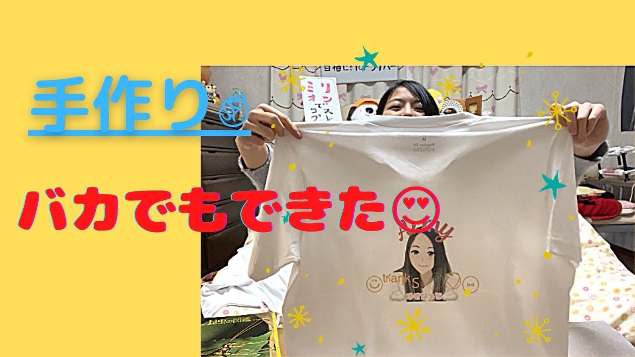 アイロンプリントペーパーでプリントＴシャツ作ってみた！