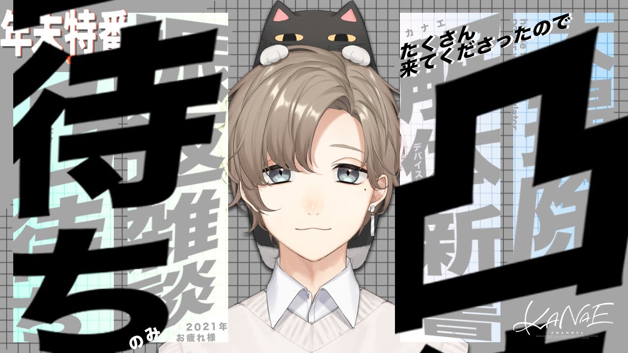 年末凸待ちスペシャル | 人生初めての凸待ち！！！【にじさんじ/叶】