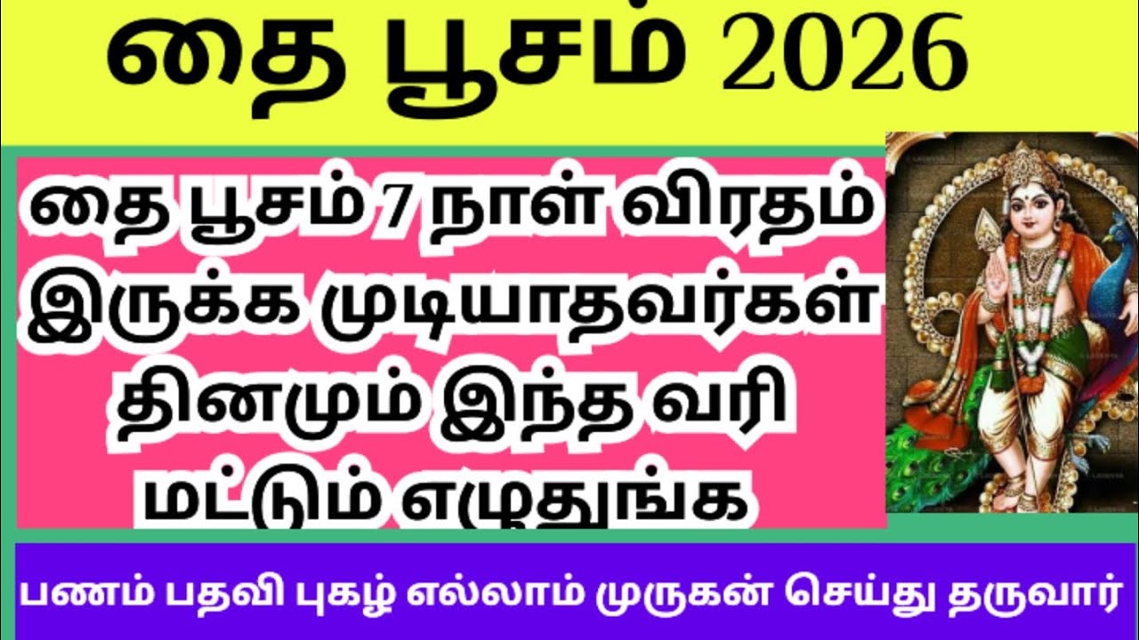 Thaipoosam 2026/virtham iruka mutiyathavarkal ithai matum eluthuga 