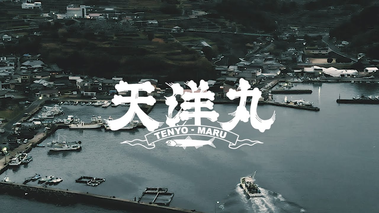 長崎橘湾 中型まき網船団 天洋丸 Full ver.