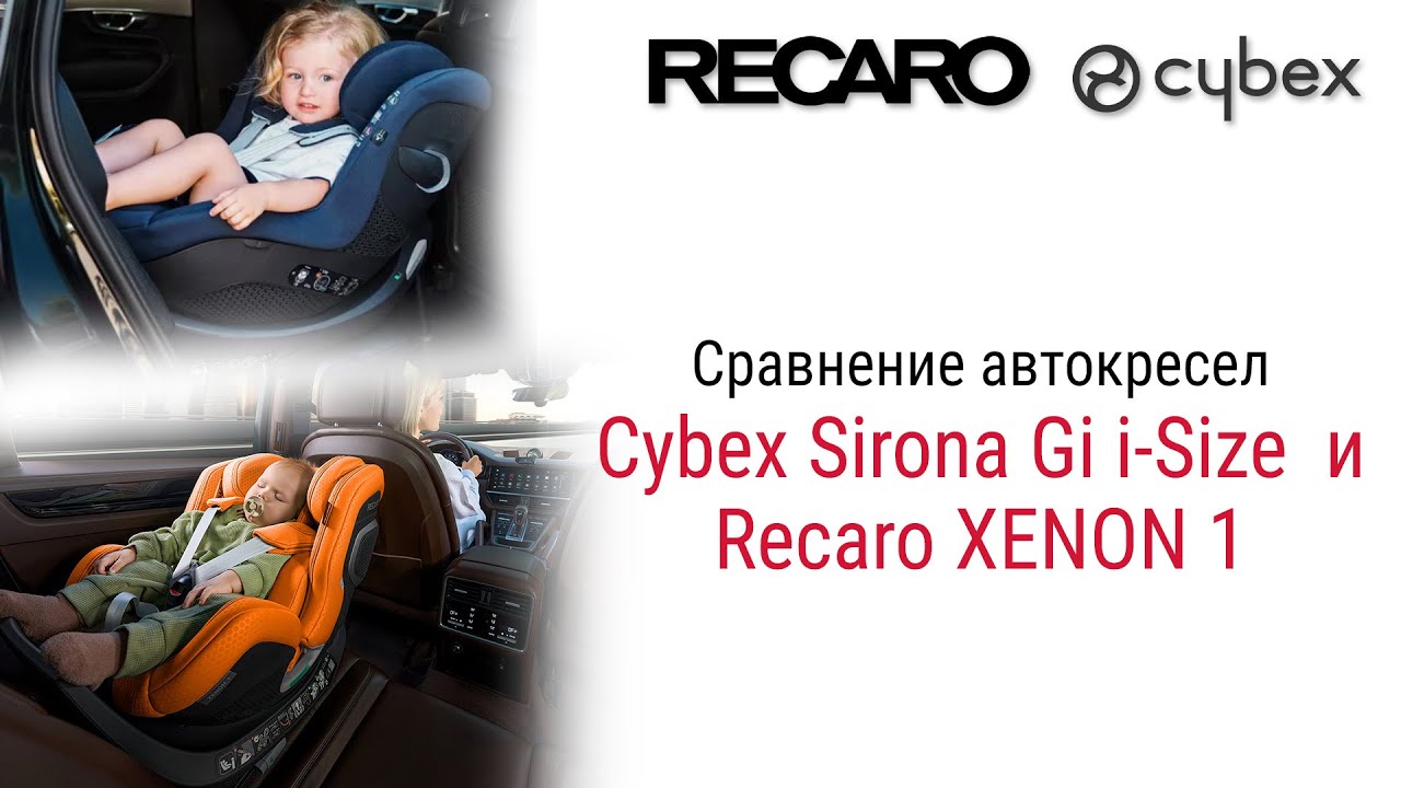 Сравнение детских автокресел RECARO XENON 1 и Cybex Sirona Gi i-Size #recaro #cybex