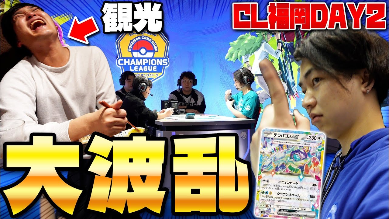 【ポケカ】CL福岡Day2‼︎ テラスタルバレットで勝利を掴み取れ‼︎(vlog)