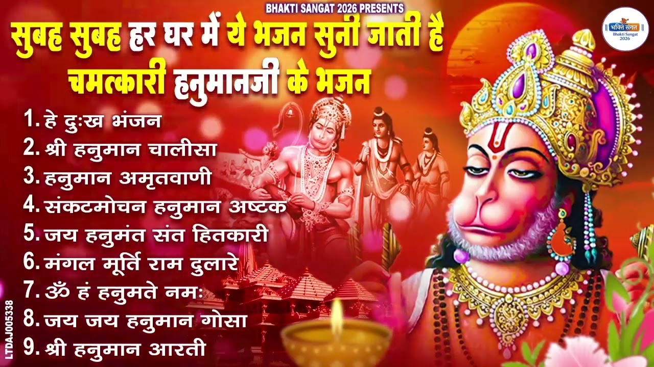 सुबह सुबह हर घर में ये भजन सुनी जाती है चमत्कारी हनुमान जी के भजन Hanuman Bhajan Balaji Bhajan 2026