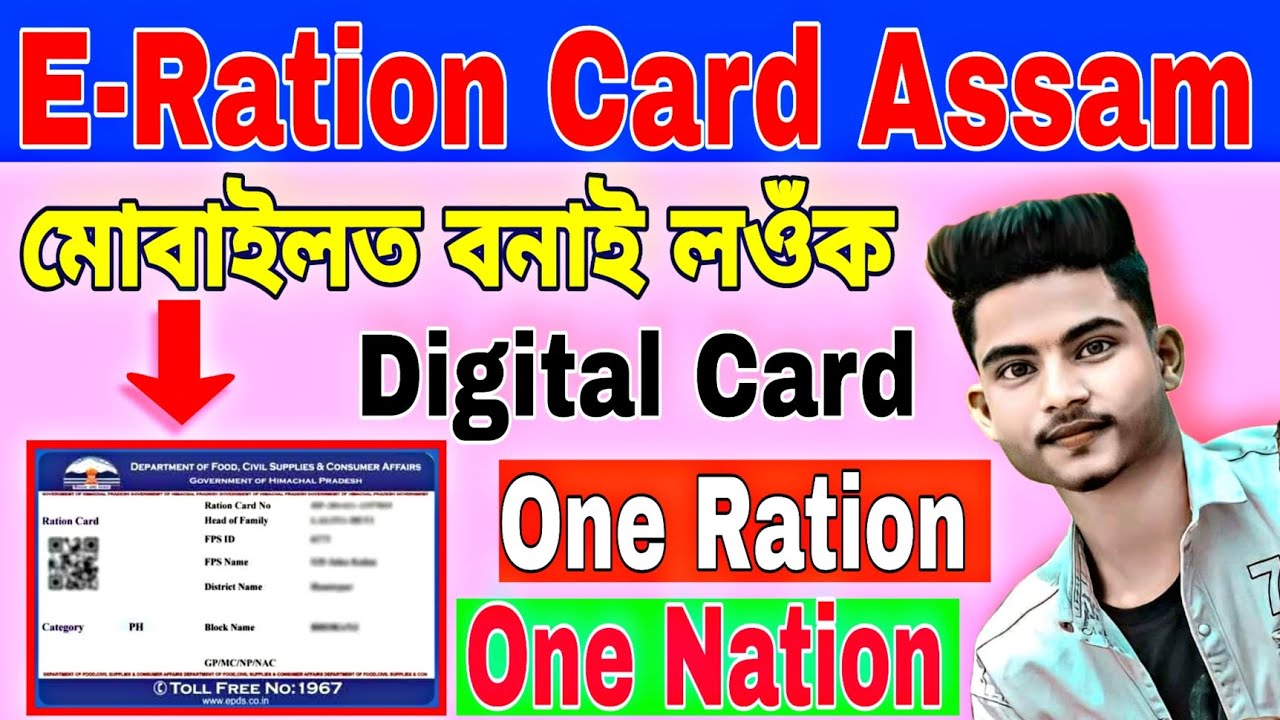 E-Ration Card Assam | Digital Ration Card Assam | One Nation One Ration Download 2023