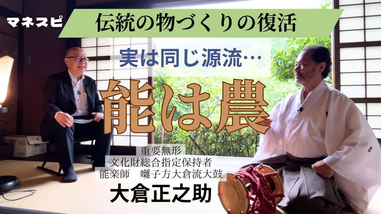 能楽師 大鼓の大倉正之助氏(重要無形文化財総合保持者）　大鼓の組み上げを実演し語る　伝統の物つくりの復活にかける　聞き手は舩井勝仁氏（船井幸雄氏の息子）
