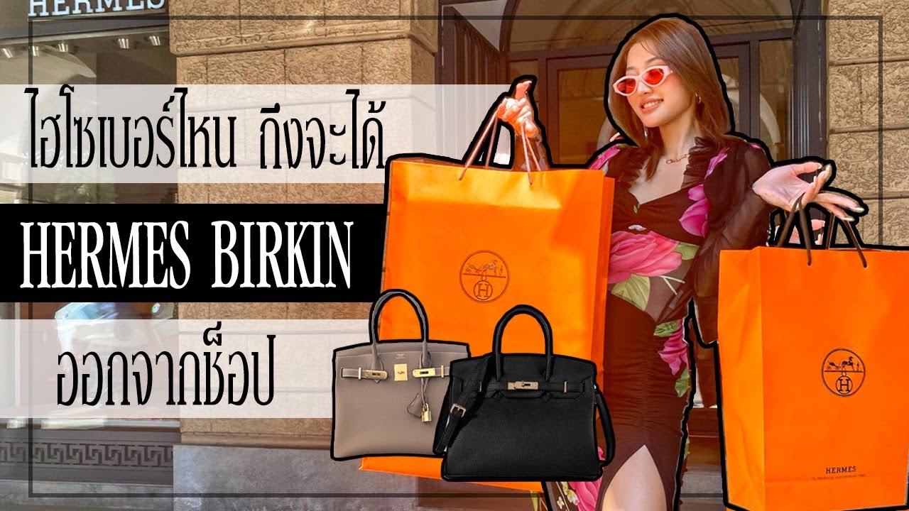 วินาทีที่ได้ Hermes Birkin ออกจากช็อป พิเศษสุดๆ หาดูยาก!!! HEYMAMA SPECIAL