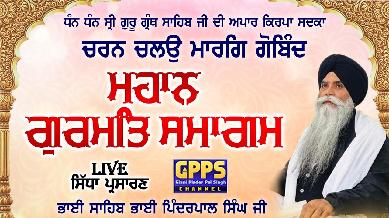 Live - Gurudwara Yadgar Sant Baba Sundar Singh Ji Alibegh Nonihal (Jammu)