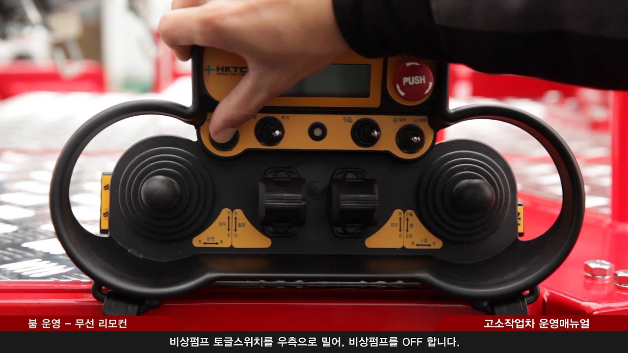 고소작업차 작동매뉴얼 (한국타워크레인)