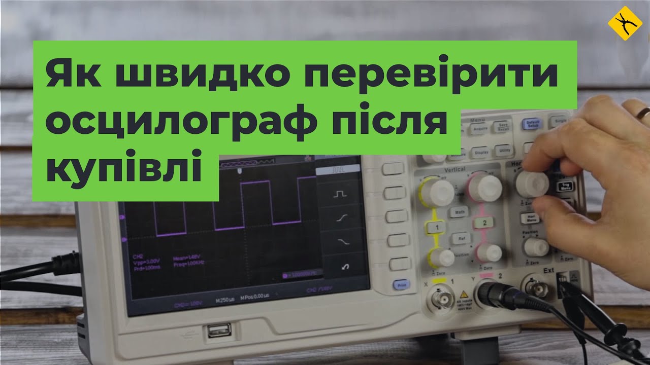 Як перевірити осцилограф на дефекти і працездатність на прикладі SIGLENT SDS1072CML+