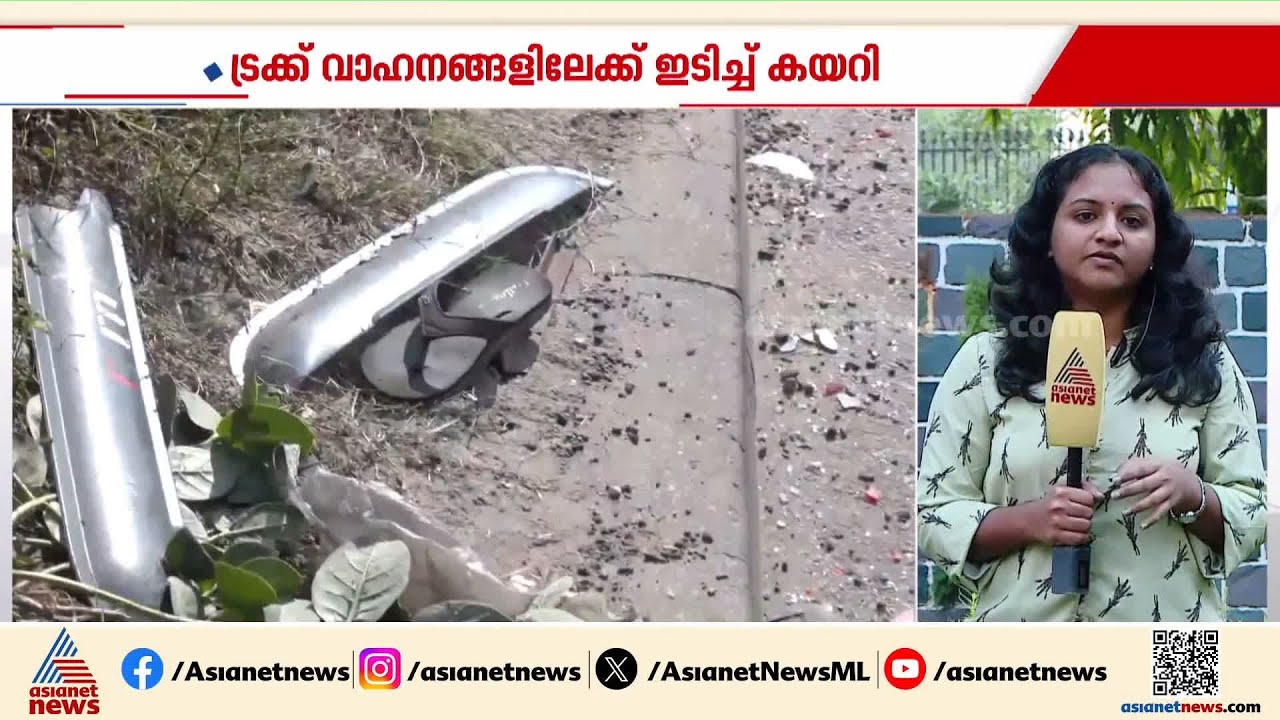 ജയ്പൂരിൽ ട്രക്ക് വാഹനങ്ങളിലേക്ക് ഇടിച്ചു കയറി അപകടം; 13 മരണം | Jaipur