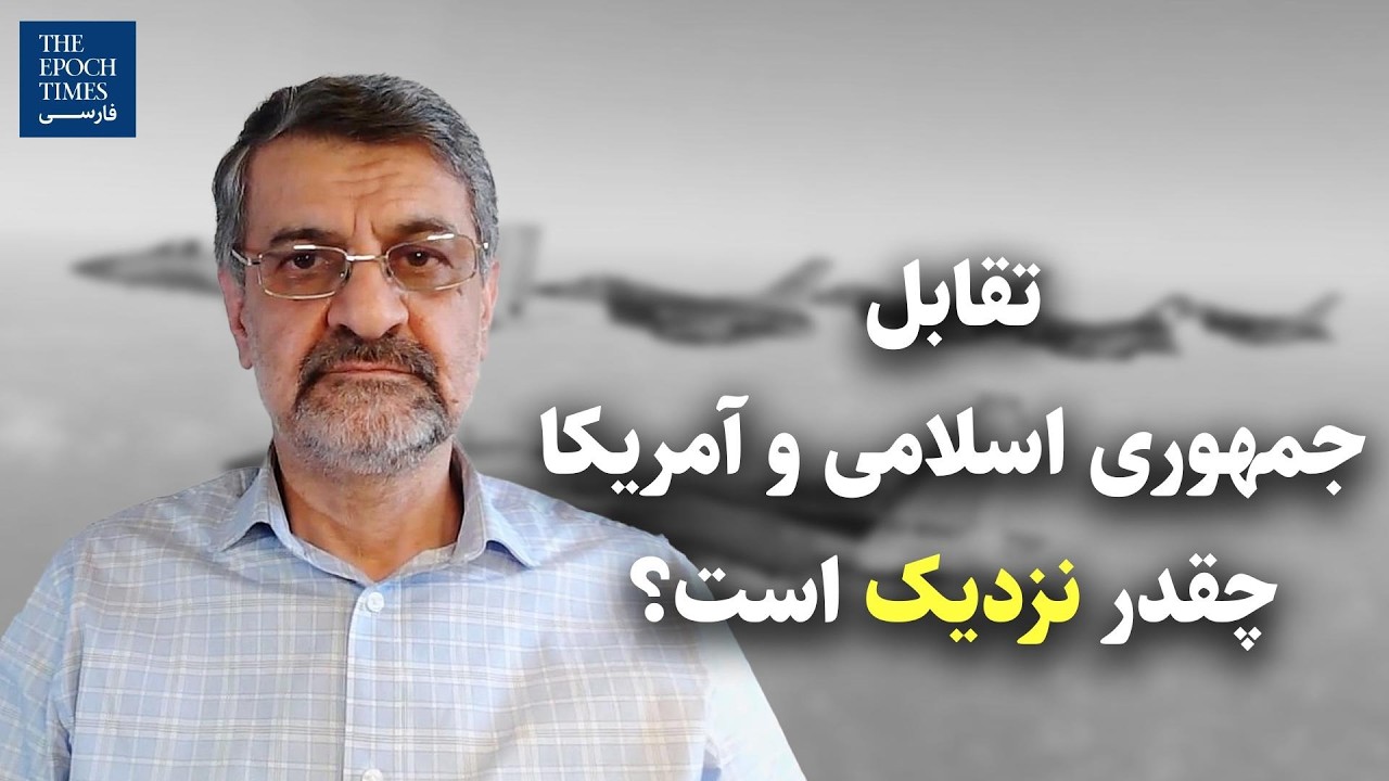 تقابل جمهوری اسلامی و آمریکا چقدر نزدیک است؟ | گفت‌و‌گو با مهدی نصیری