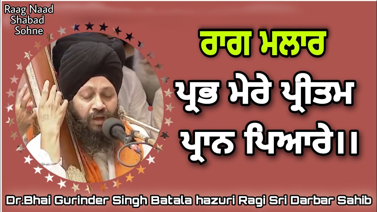 Raag Malaar - Prabh Mere Paritam Pran Pyare Dr. Bhai Gurinder Singh Batala Hazuri Ragi ji