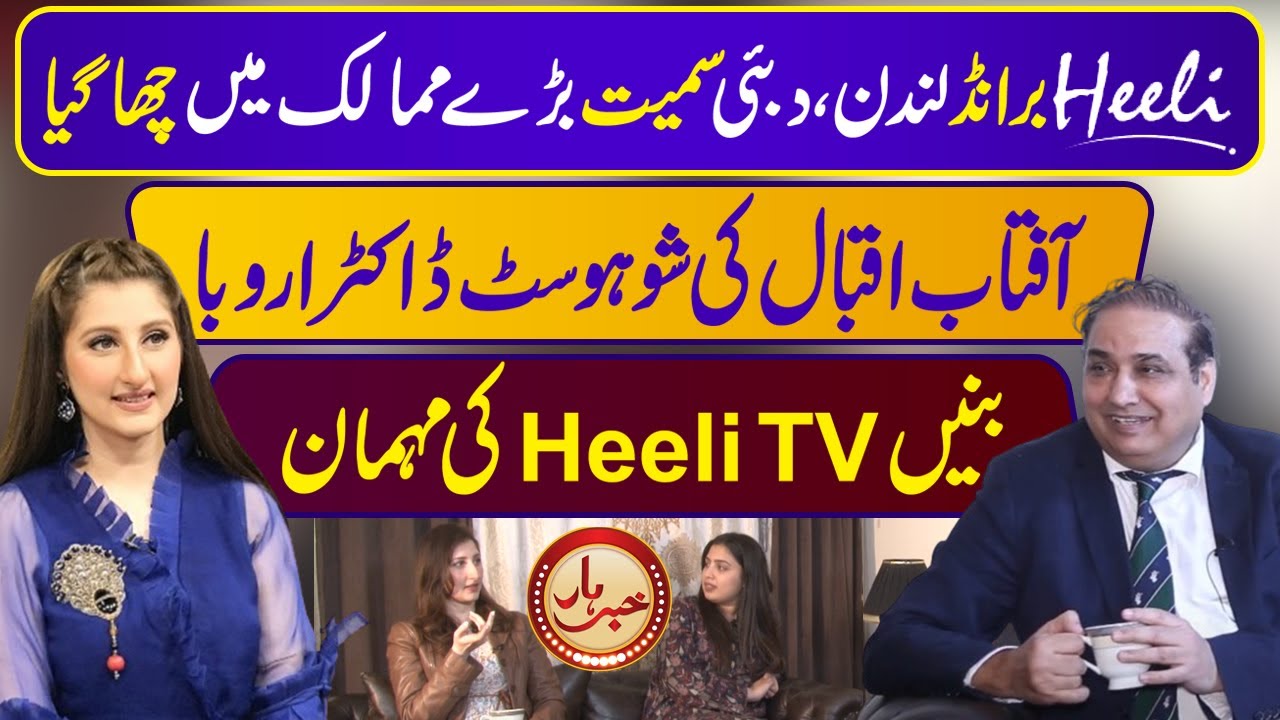 Gup Shup With Doctor Arooba | Co Host of Khabarhar Show of Aftab Iqbal | Heeli Tv