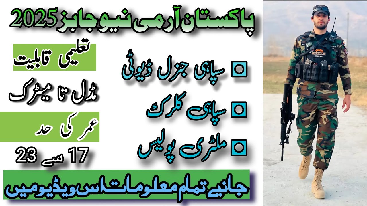 Pak Army New Jobs 2025 | Pak army jobs 2025 | Pakistan army jobs