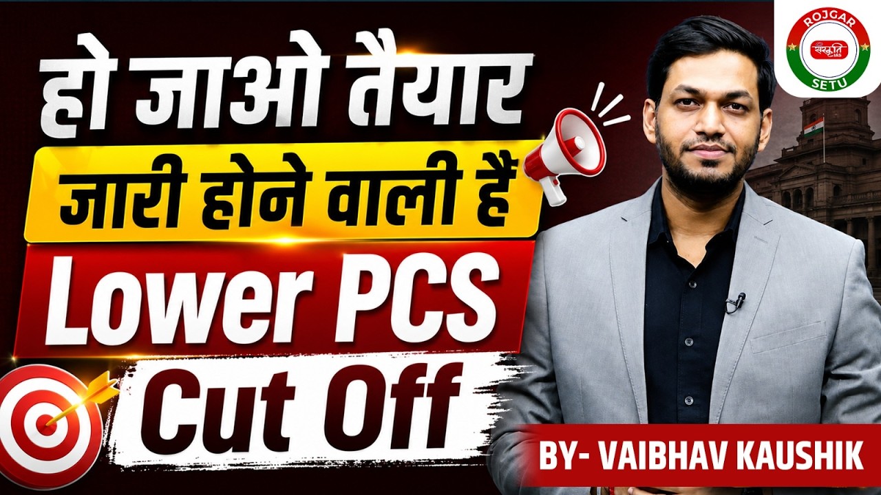 UPSSSC Lower PCS Cut Off 2026 | UPSSSC Lower Pcs Pet Cut Off | UP Lower Pcs PET Safe Score