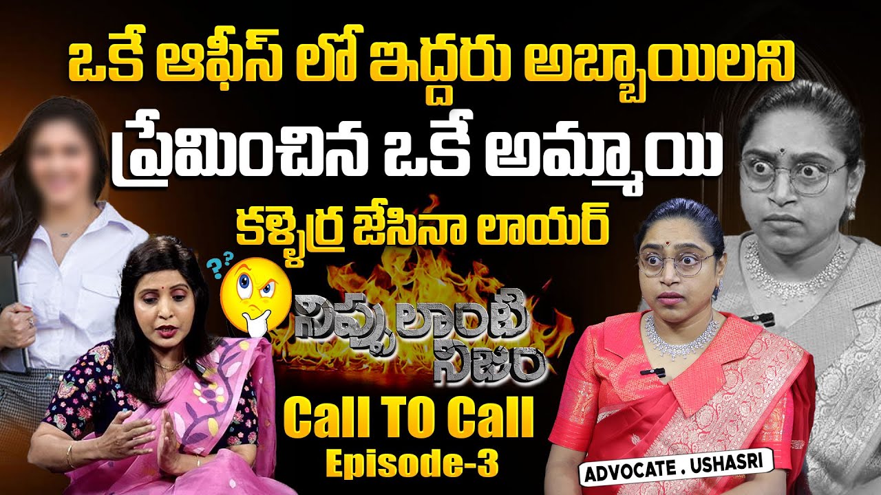 NIPPULANTI NIJAM EPISODE - 3 |  Girl Cheating Two Boys | Best Moral Video | Real Story | SumanTV