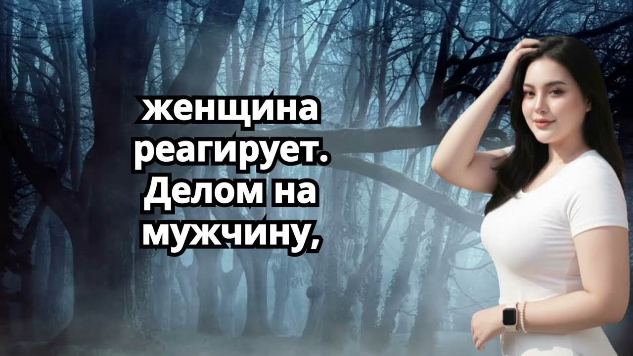 Что на самом деле привлекает женщин    Код ее разума