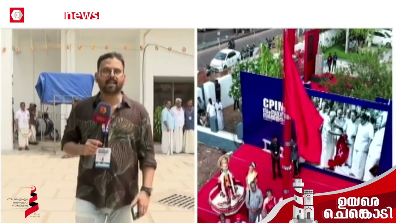 കൊല്ലം ഇന്ന് ചെങ്കടലാകും; വൻ ജനാവലി പങ്കെടുക്കുന്ന പൊതുസമ്മേളനം വൈകിട്ട്  | Kollam | CPIM