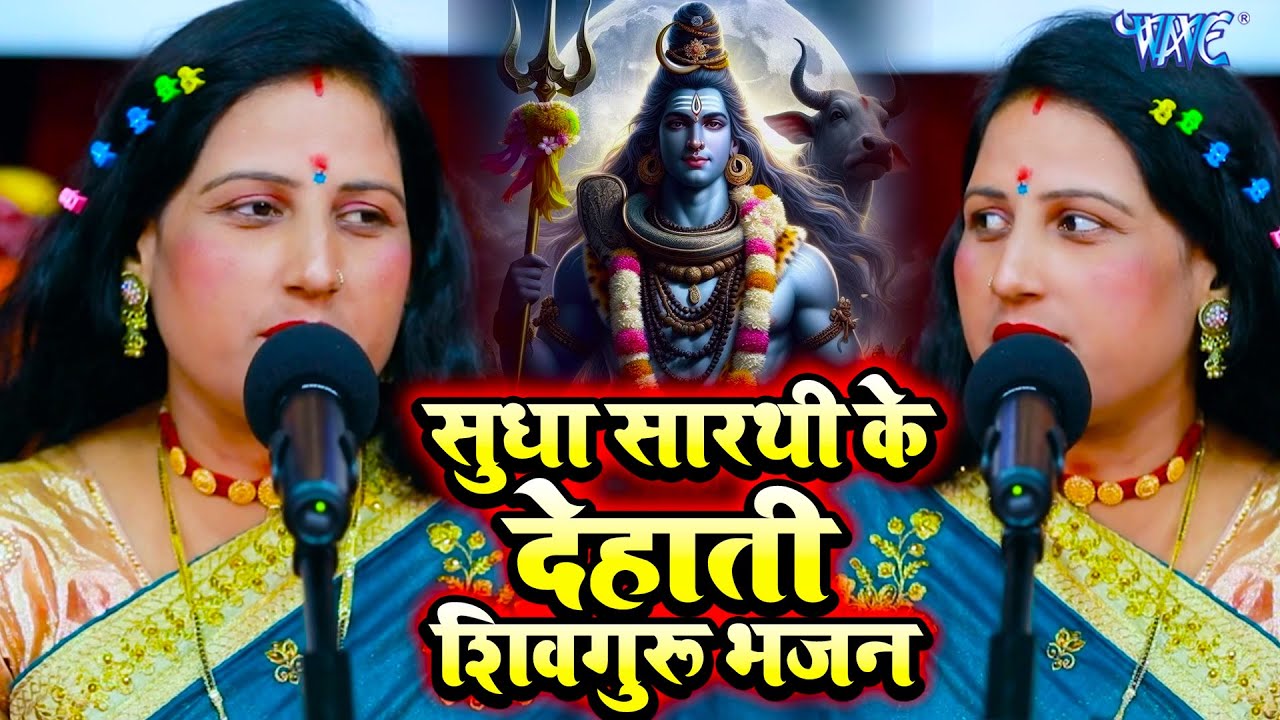 सुधा सारथी नॉनस्टॉप शिव चर्चा | Shiv Guru Bhajan | VIDEO JUKEBOX | Sudha Sarthi Nonstop Shiv Charcha