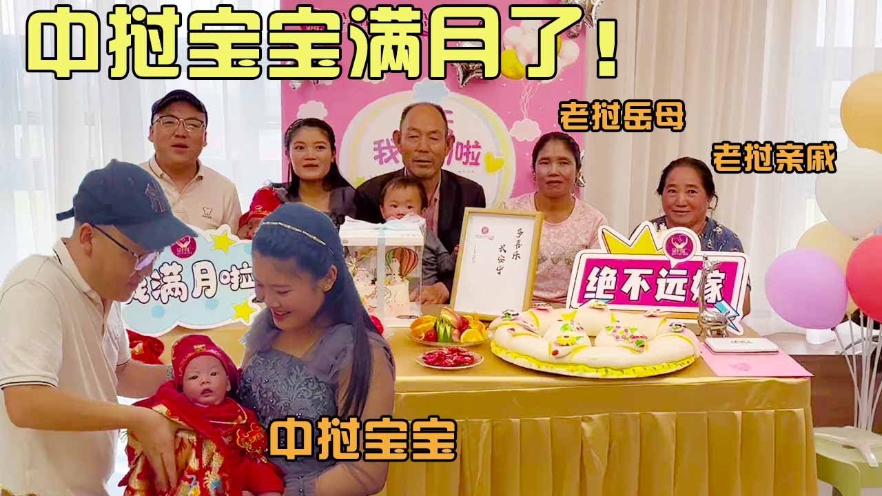 中挝宝宝今天满月了，老公驱车几百公里外地赶回来，到家后忍不住流泪！【老挝美女MEE】