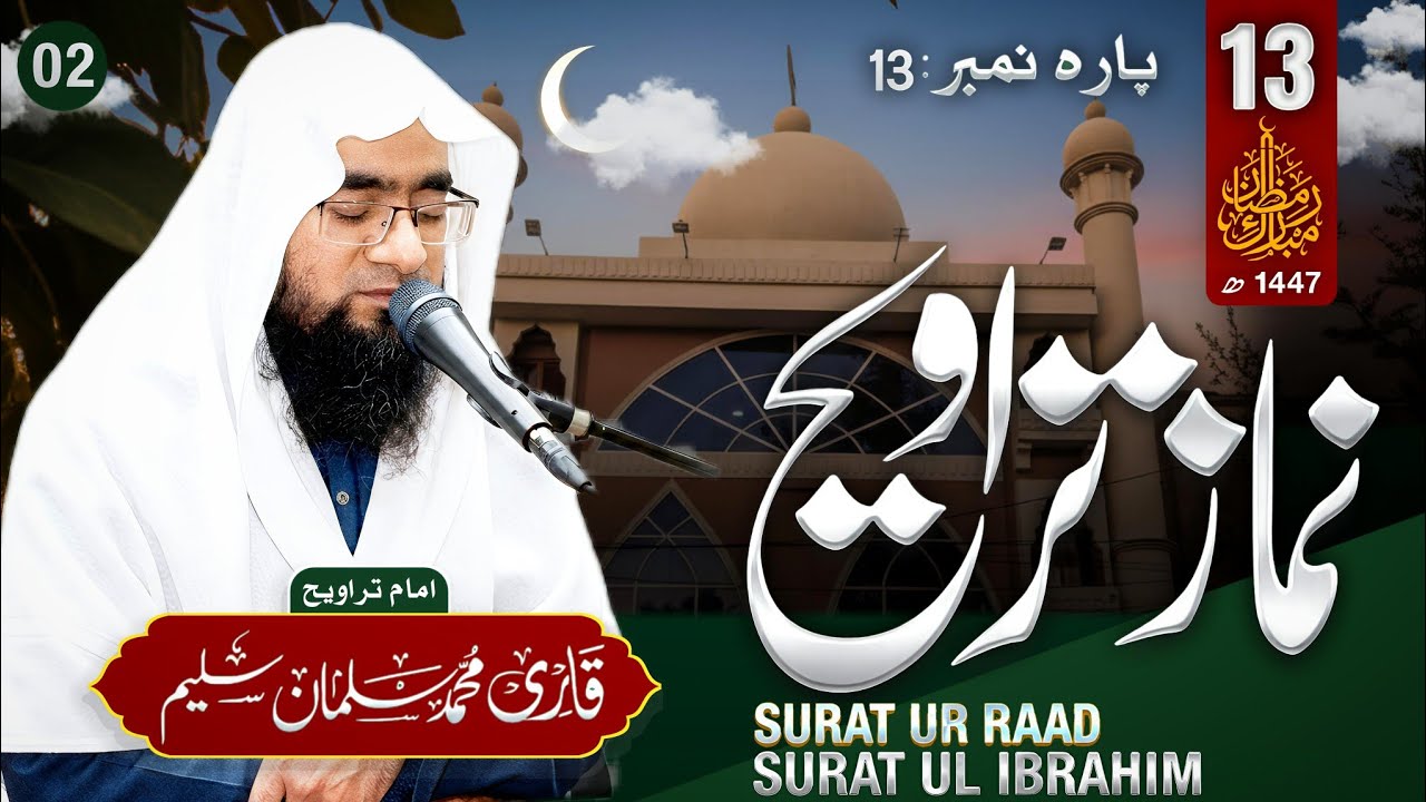 Juz 13 Taraweeh Prayer | Ramadan 1447 | Qari Salman Saleem Recitation