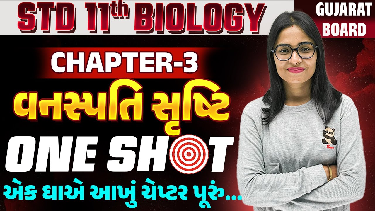 Std 11 Biology ch 3 One Shot | વનસ્પતિ સૃષ્ટિ | Plant Kingdom One Shot in Gujarati | sm in gujarati