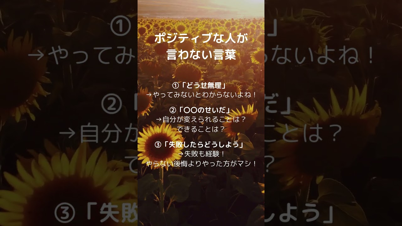 ポジティブな人が言わない言葉　