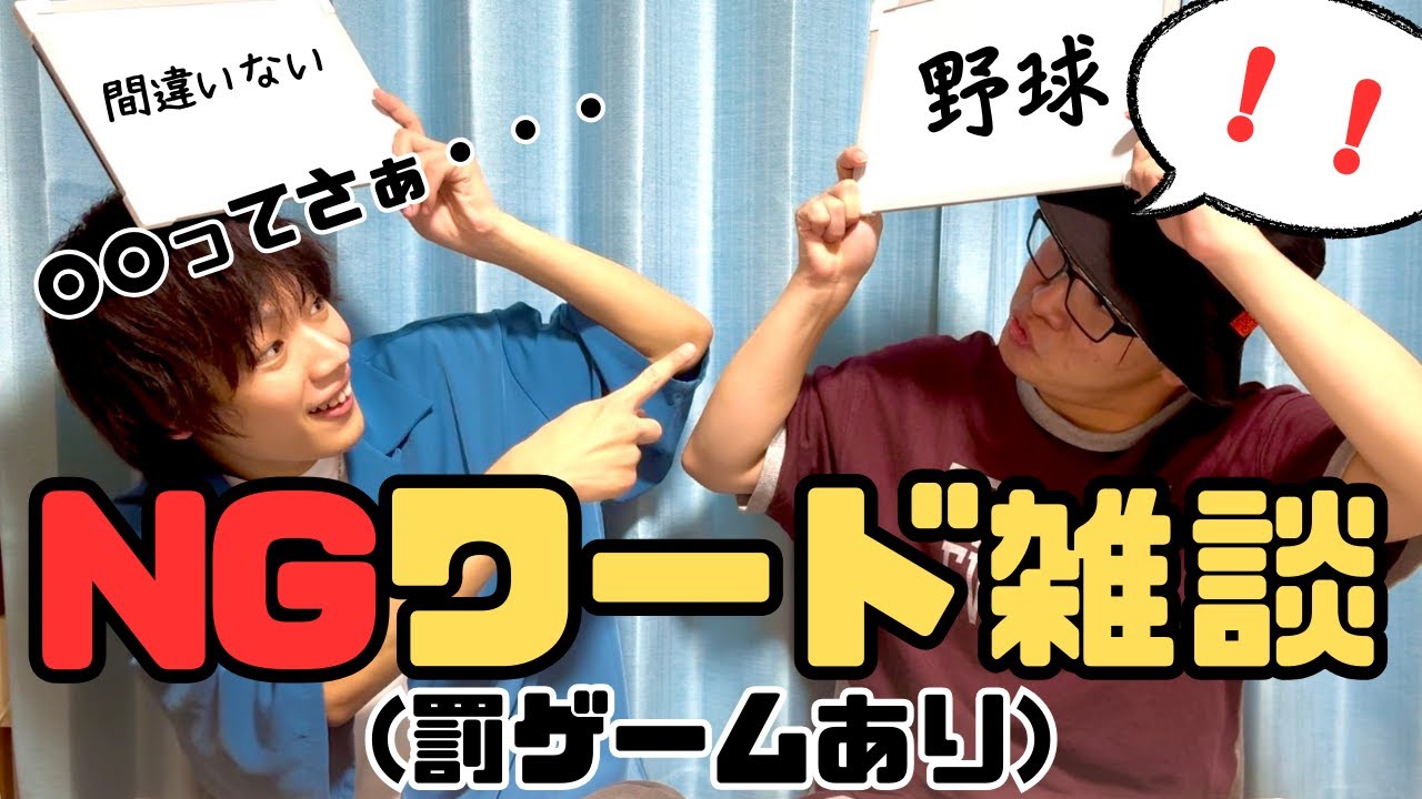 NGワードありの雑談してたら走り出した！？