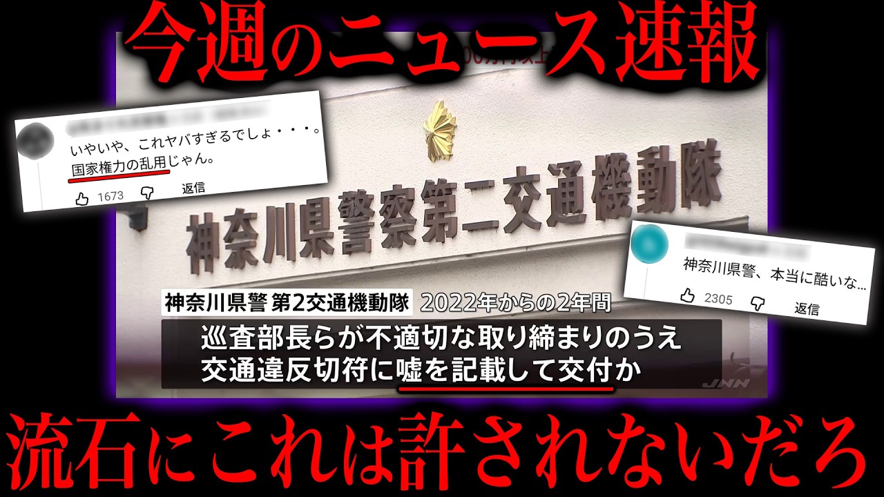 神〇川県警があまりにも腐敗しすぎてる件について