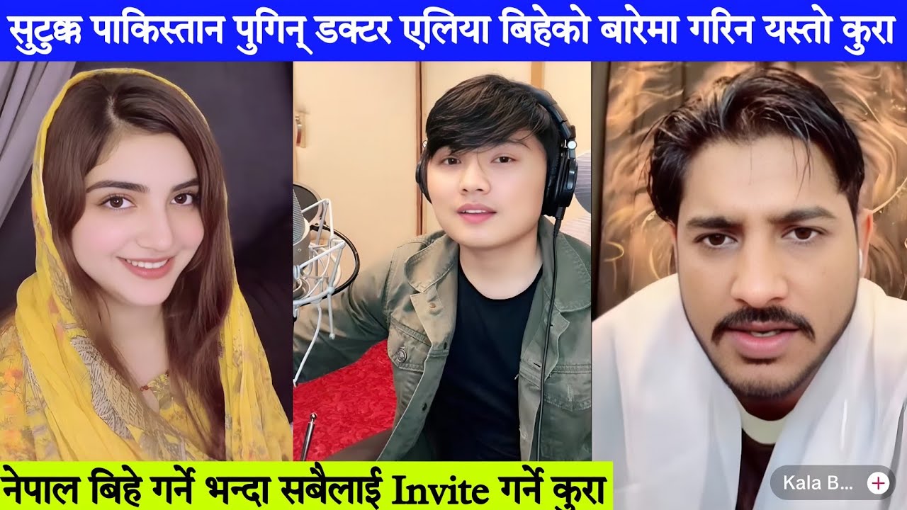 सुटुक्क पाकिस्तान पुगिन् डा एलिया बिहेको बारेमा गरिन यस्तो कुरा Dr Aleeya Today Live @AleeyaAleey