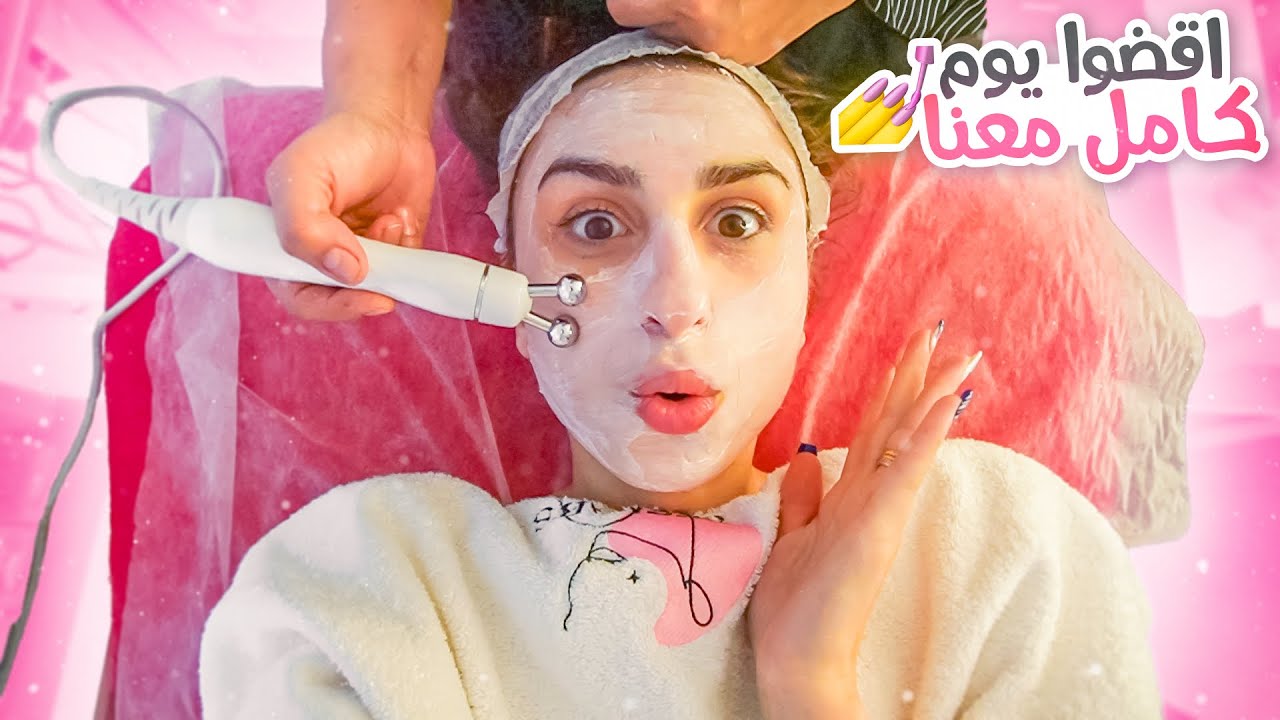 أنا وأمي قضينا يوم كامل في صالون التجميل💆‍♀️ تنظيف بشرة، حمام مغربي، أظافر،… | ننوش