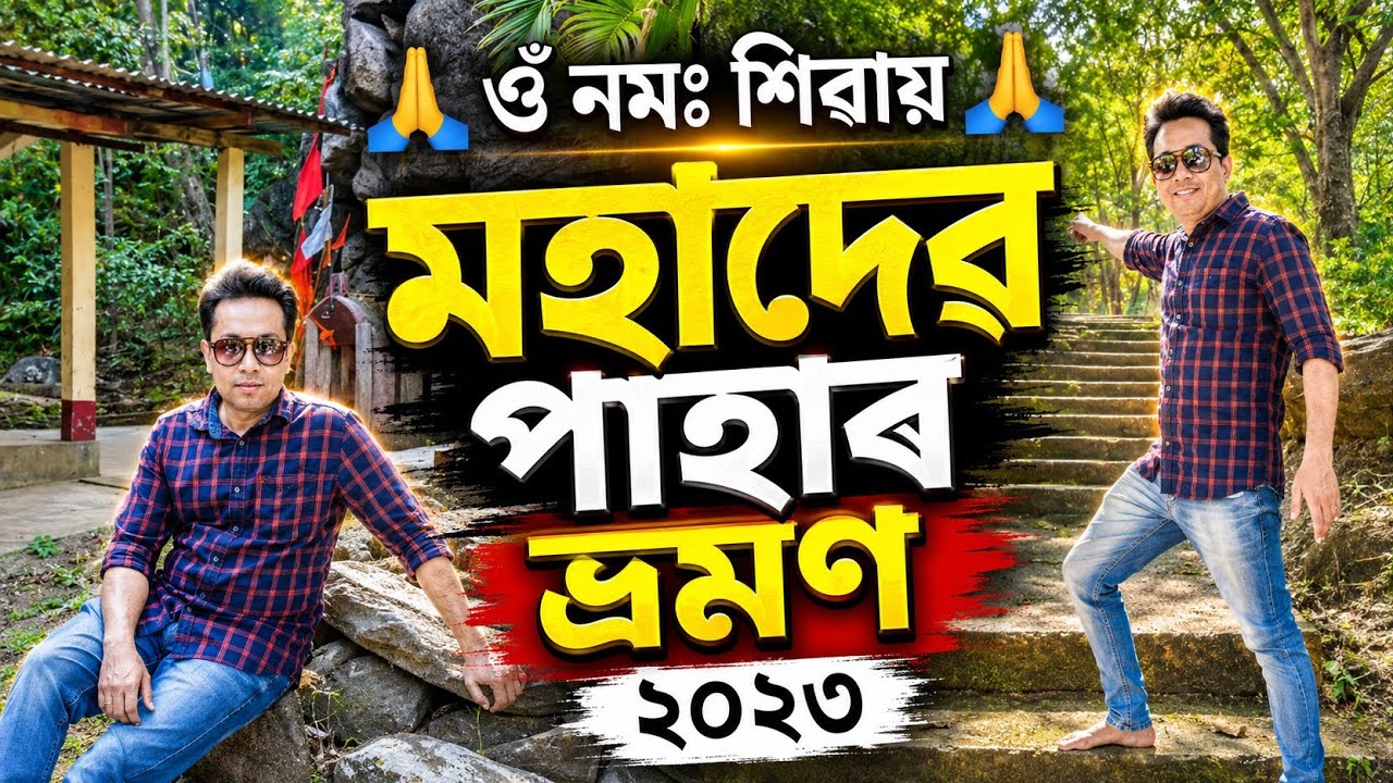 Mahadev pahar Bongaigaon 2023 @TravelwithBiplob ll Assamese vlogs