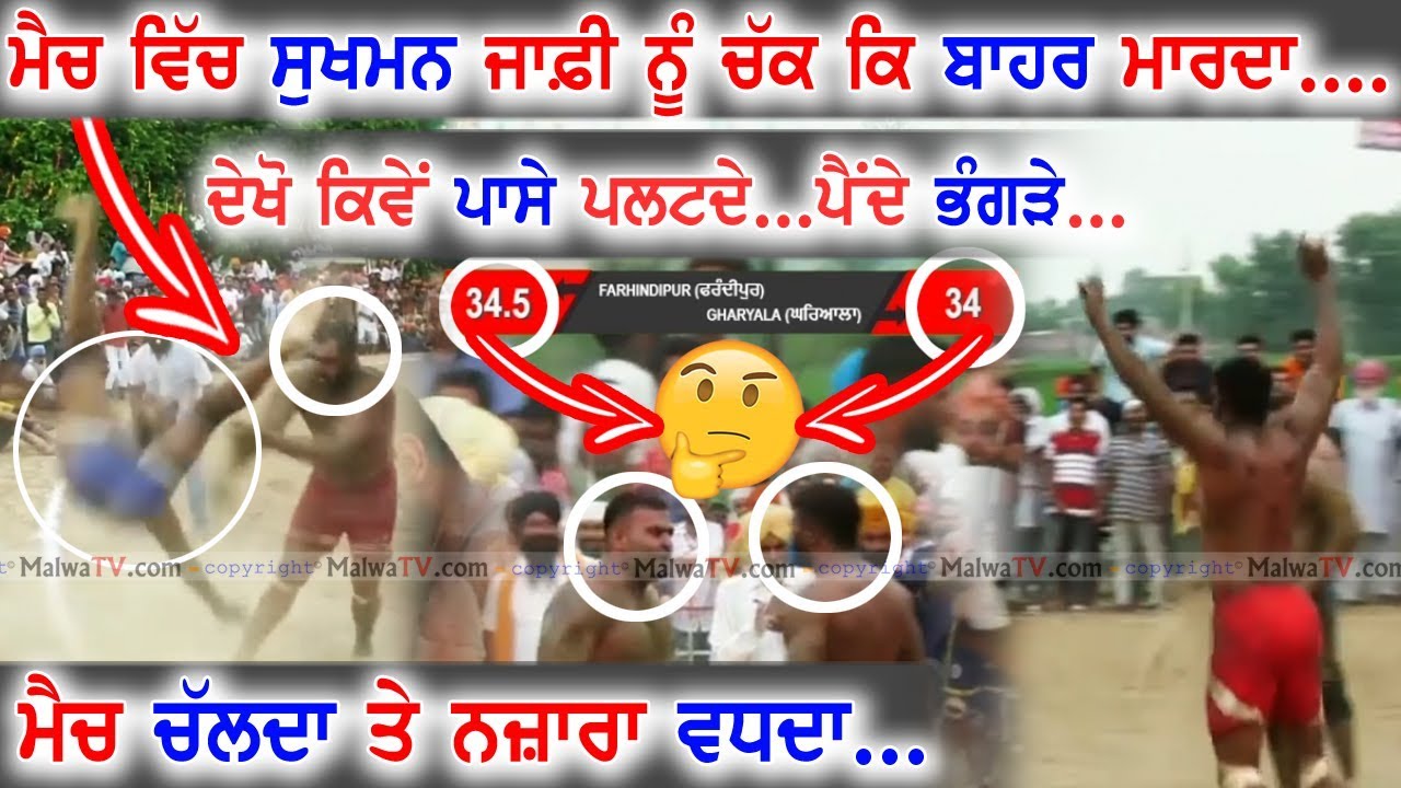 𝐁𝐄𝐒𝐓 𝐌𝐀𝐓𝐂𝐇 🔥 GHARYALA 🆅🆂 FARHINDIPUR 🔥 KABADDI CUP/TOURNAMENT 2020 🔥 MalwaTV