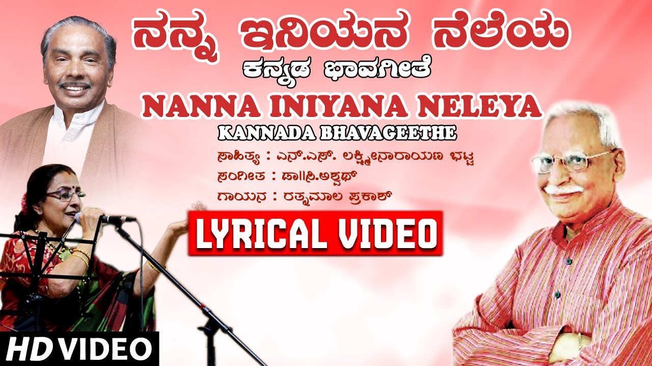 Nanna Iniyana Neleya Lyrical Video Song | Ratnamala Prakash, C Ashwath, N S Lakshminarayana Bhatta