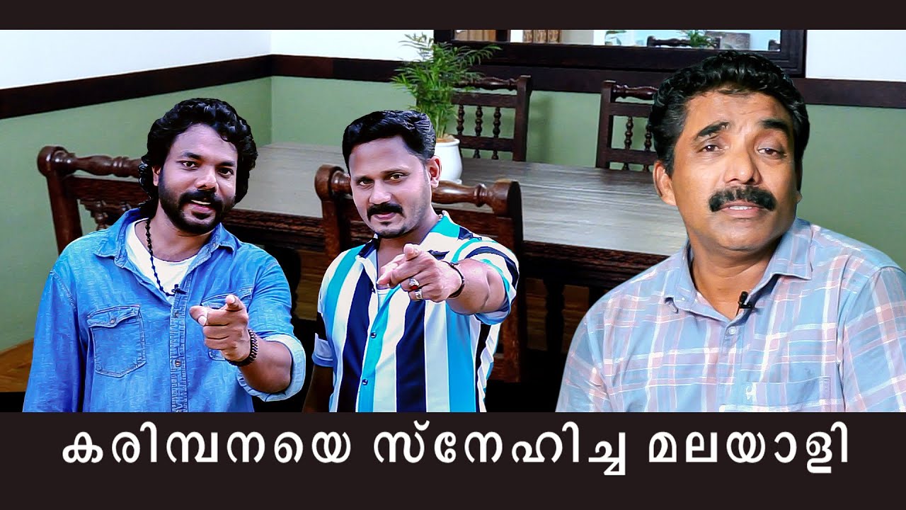 BLACK PALM FURNITURE /കരിമ്പനയെ സ്നേഹിച്ച മലയാളി  /OSCAR FRAMES / SHAMSU NILAMBUR /കരിമ്പന ഫർണിച്ചർ