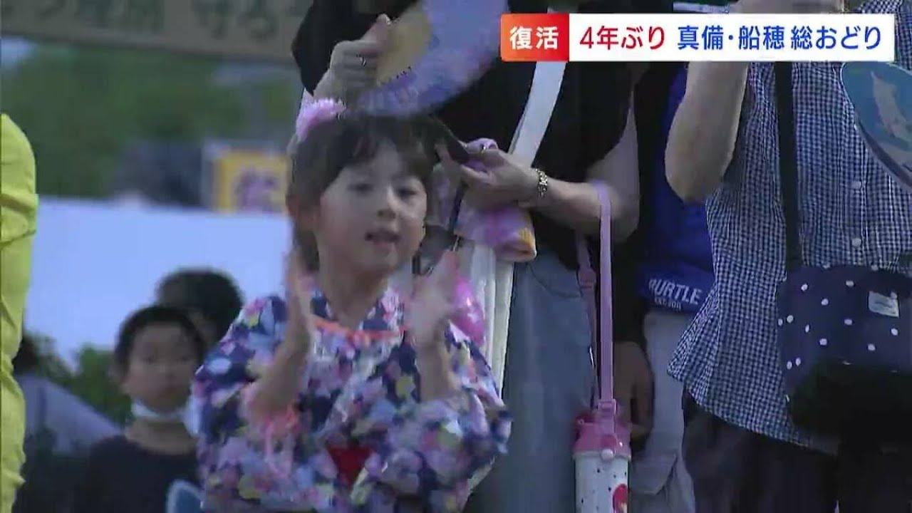 「賛否両論あったけど、絶対今年はやらんといかん」被災地に賑わい戻った　4年ぶり「真備・船穂総おどり」