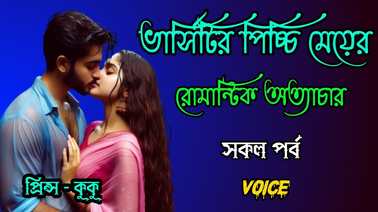 ভার্সিটির পিচ্চি মেয়ের রোমান্টিক অত্যাচার ||A romantic love story || সকল পর্ব ||Ft :- Prince - kuku