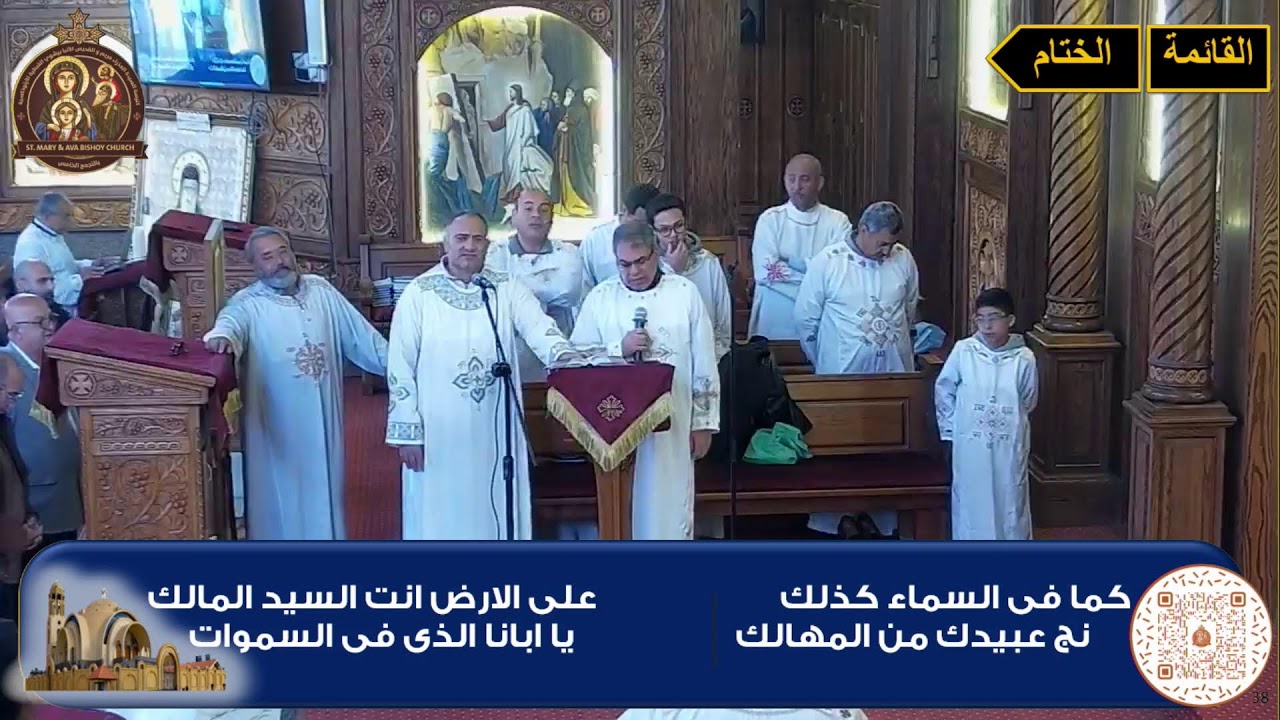 القداس الثانى الاحد ١٥ مارس ٢٠٢٦ - ٦ برمهات ١٧٤٢